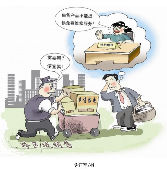 买串货产品买来烦恼 售后服务没有保障